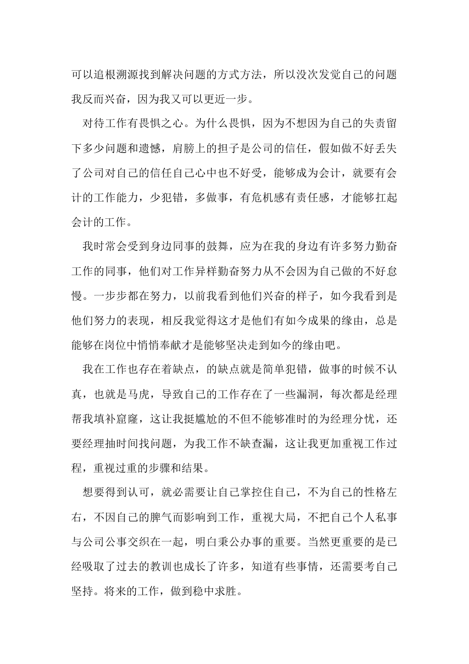 事业单位会计年终总结十篇_第2页