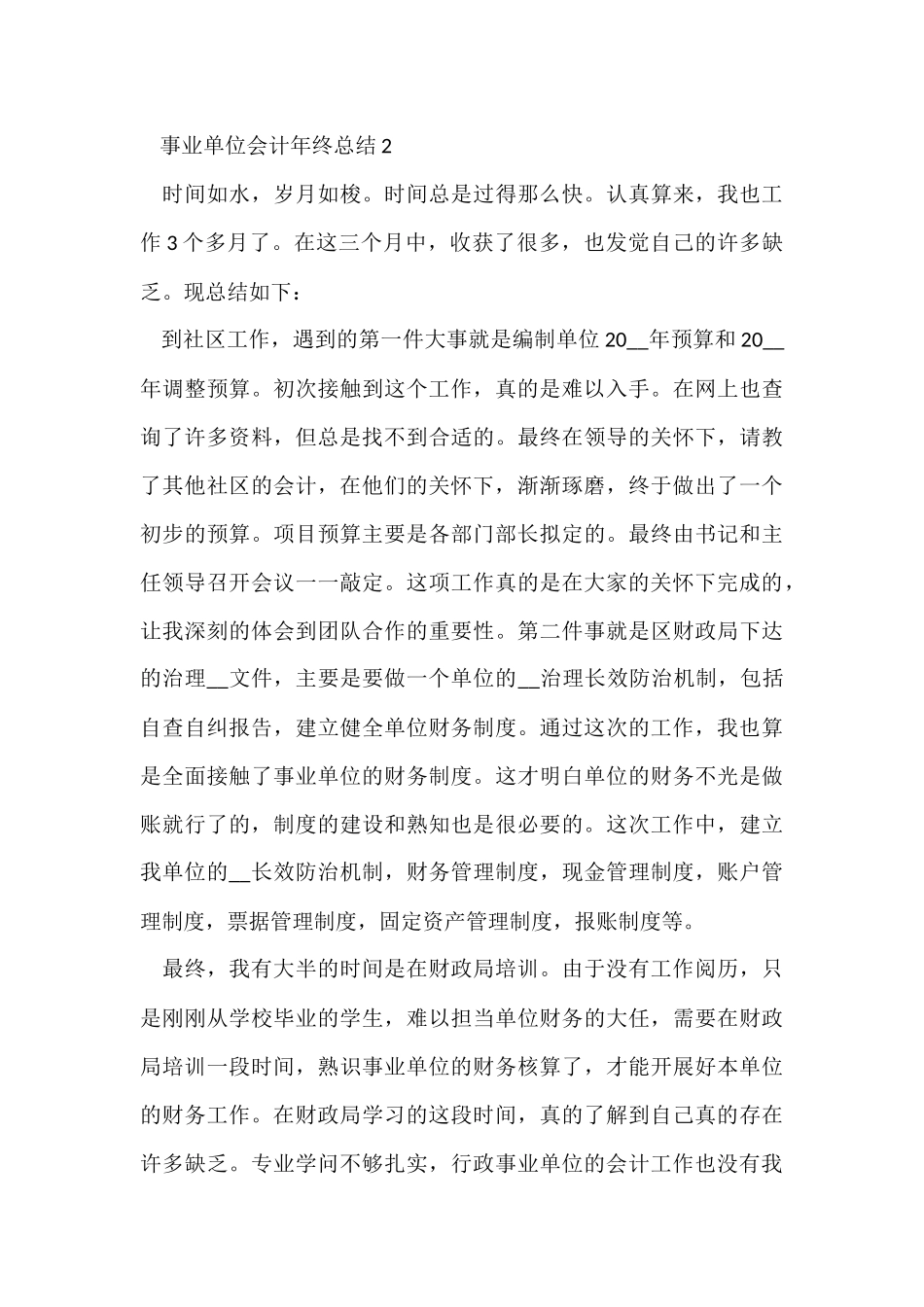 事业单位会计年终总结十篇_第3页