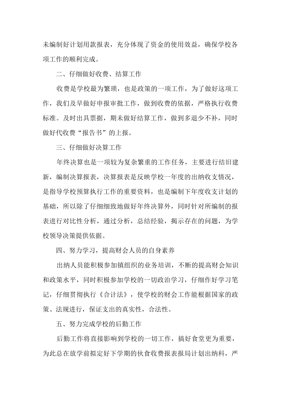 事业单位出纳年度总结范文5篇_第2页