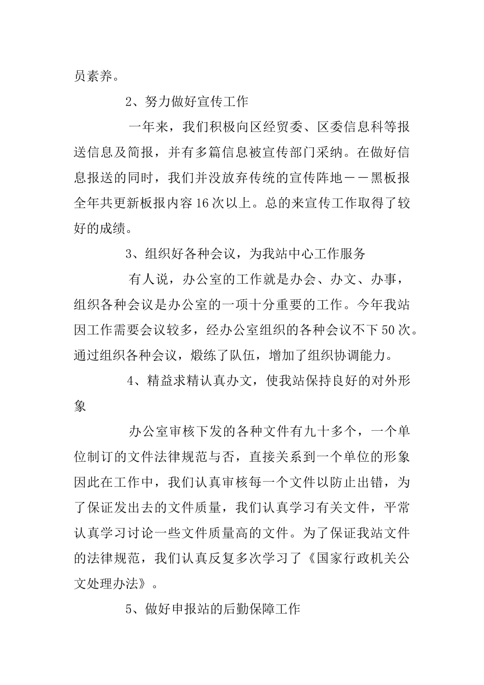 事业单位办公室工作总结最新大全_第2页