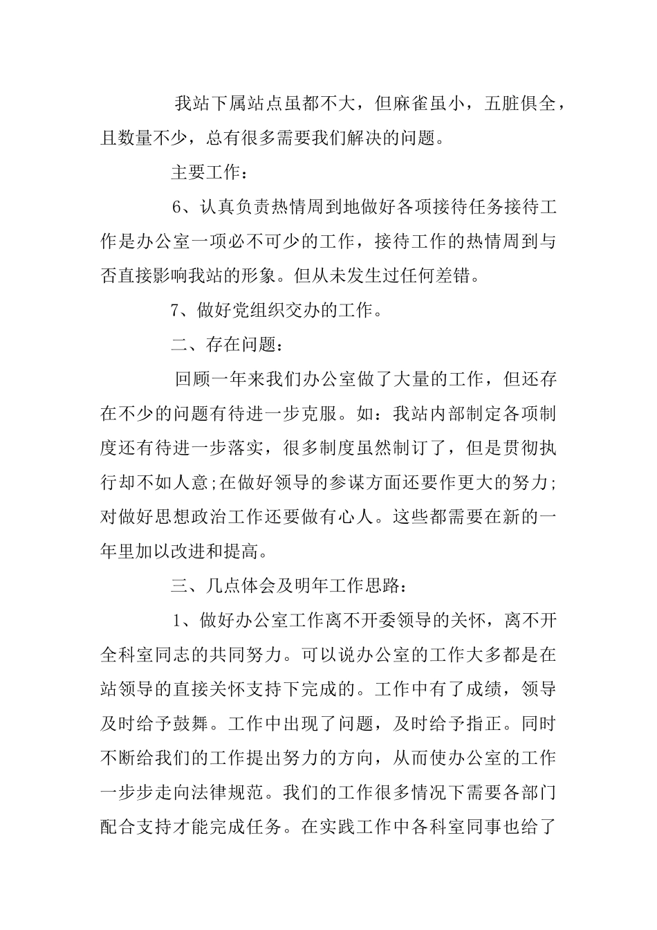 事业单位办公室工作总结最新大全_第3页