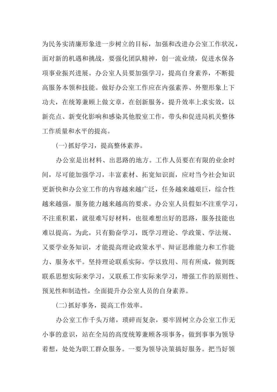 事业单位办公室年终个人总结范本多篇_第2页