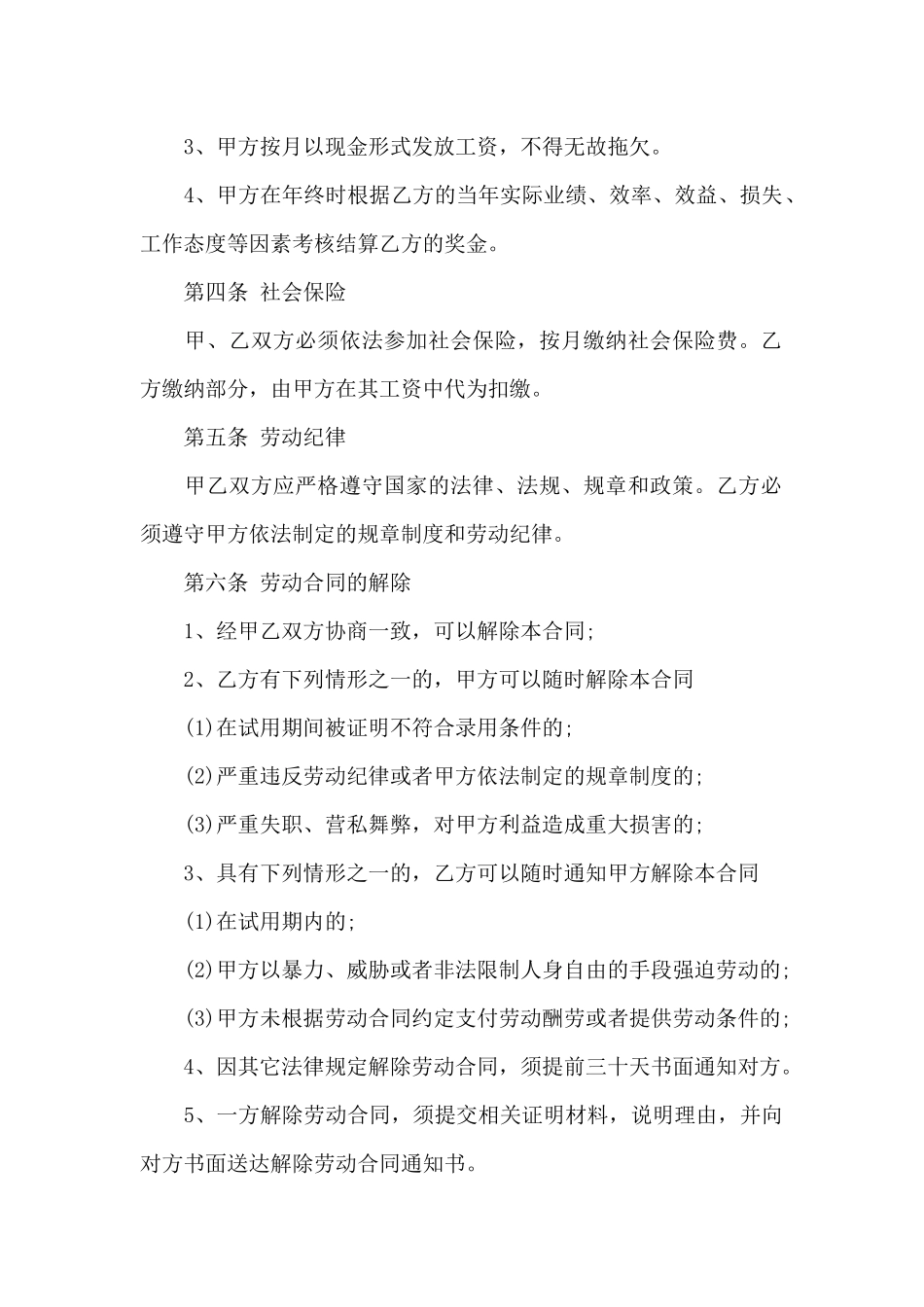 事业单位劳务合同范本_第2页