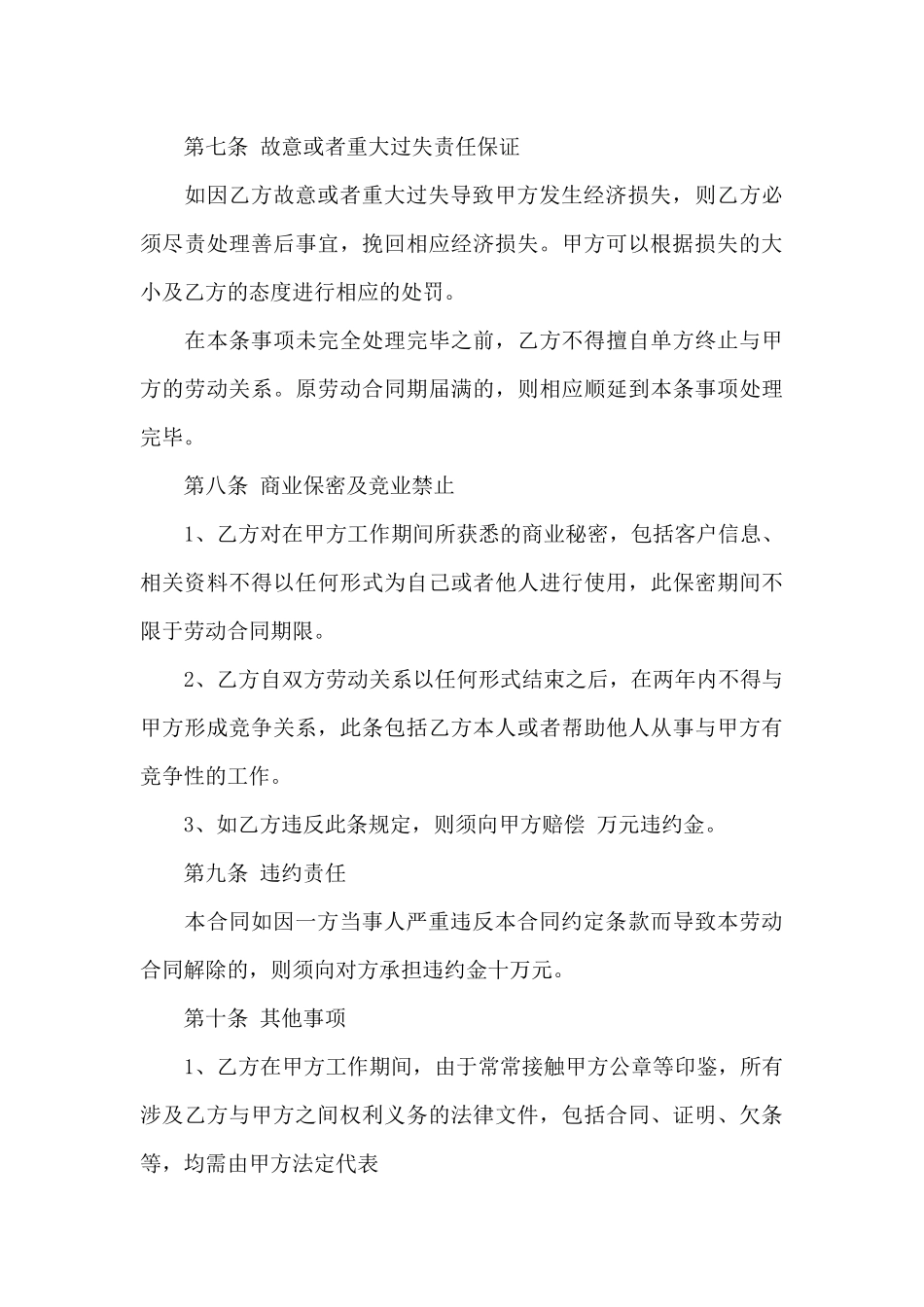 事业单位劳务合同范本_第3页