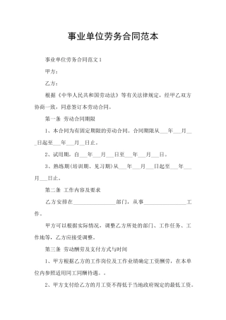 事业单位劳务合同范本