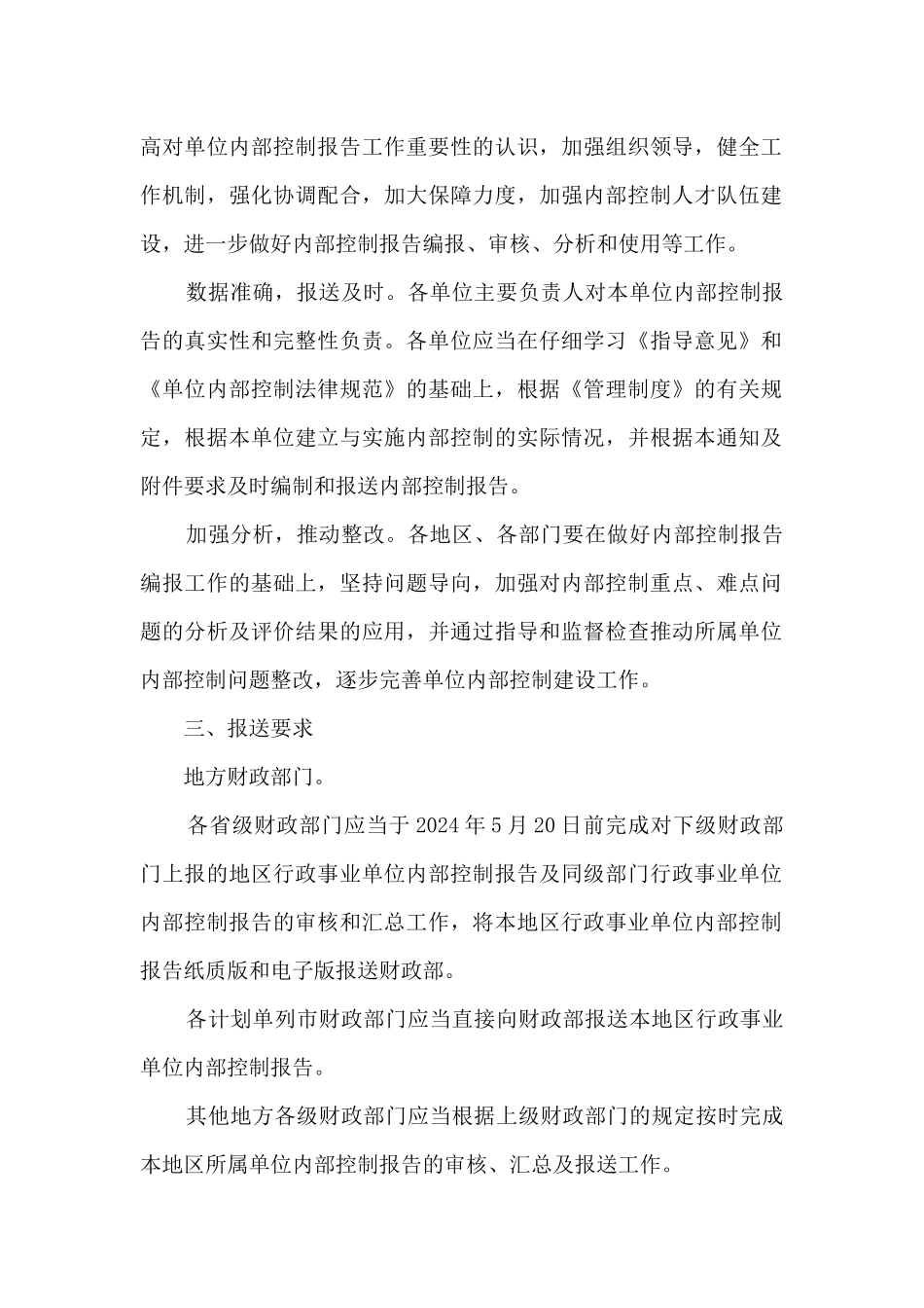 事业单位内部控制工作的经验做法及取得的成效范文_第2页