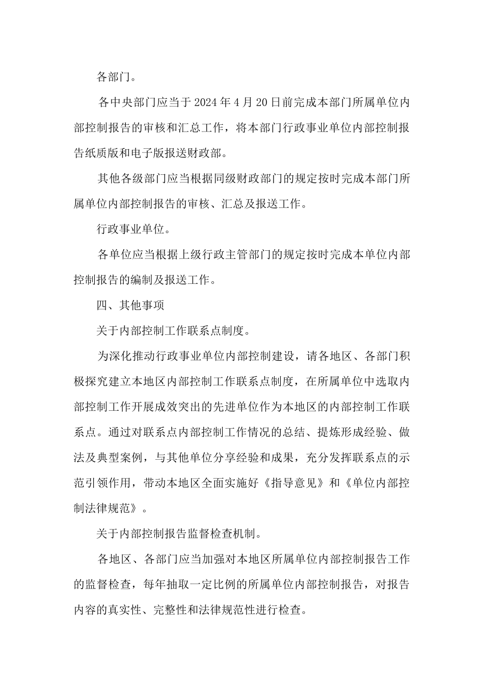事业单位内部控制工作的经验做法及取得的成效范文_第3页
