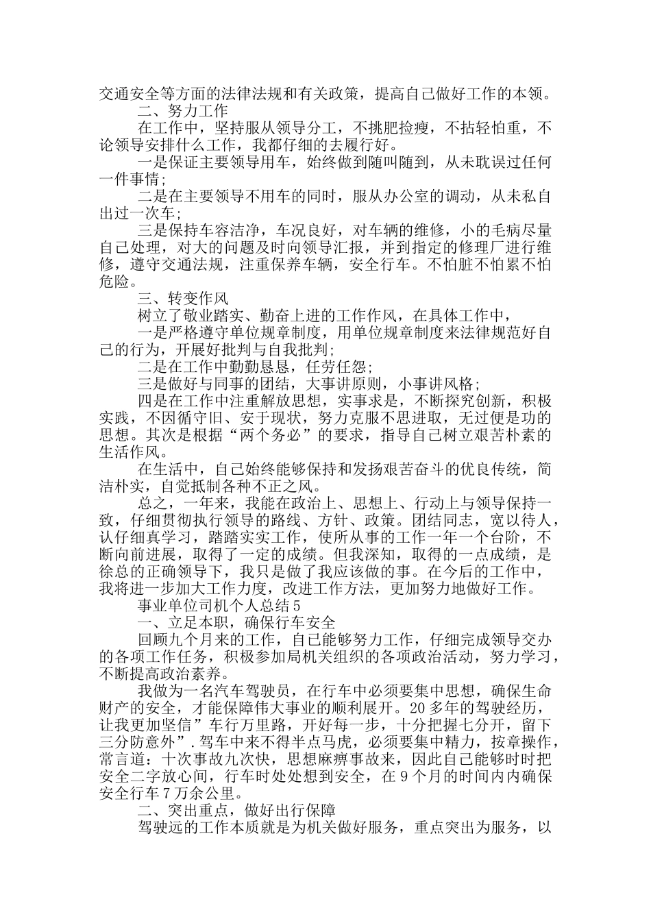 事业单位司机个人总结_第3页