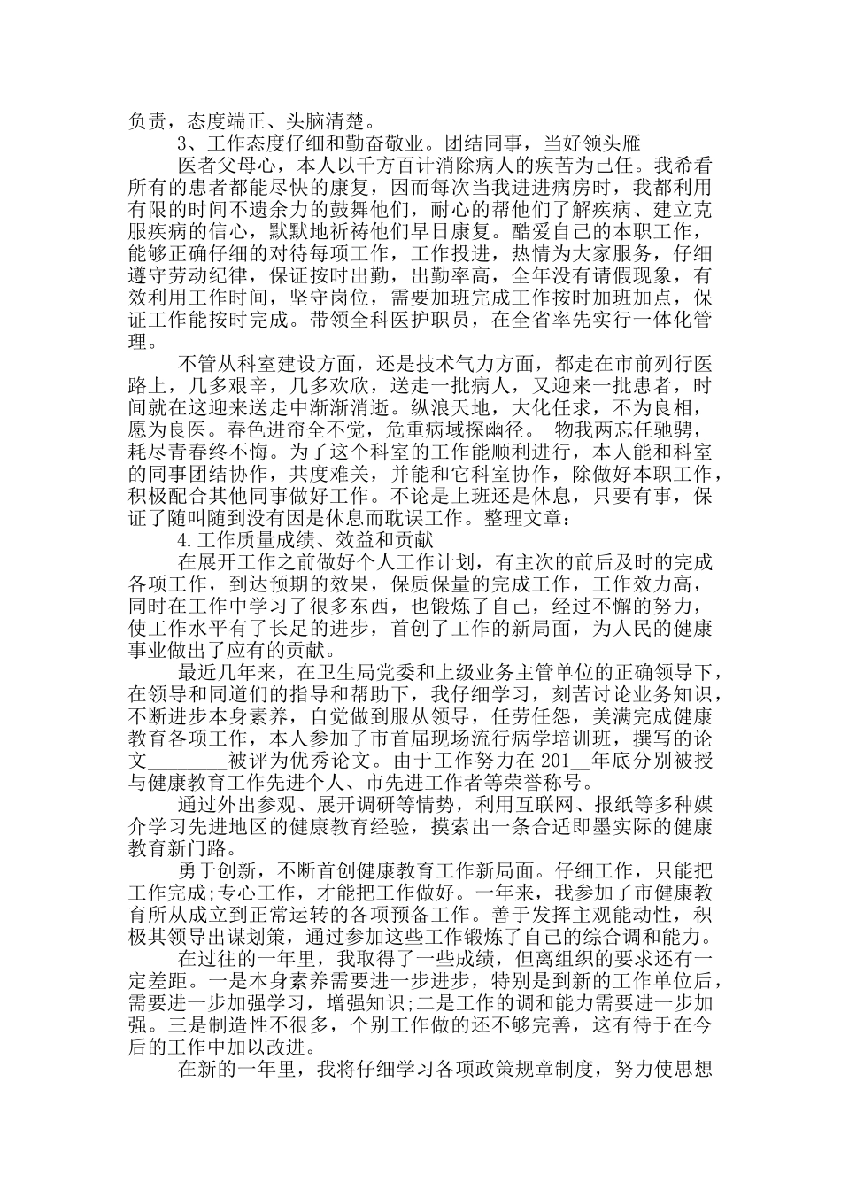 事业单位半年个人工作总结报告_第2页