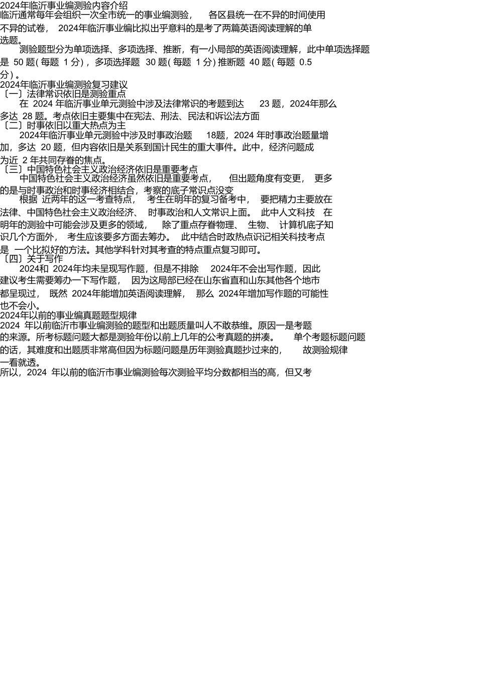 事业单位参考资料_第1页