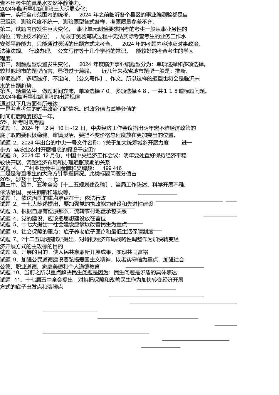 事业单位参考资料_第2页