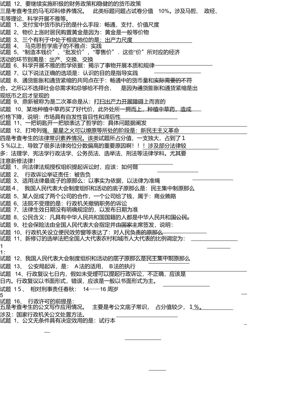 事业单位参考资料_第3页