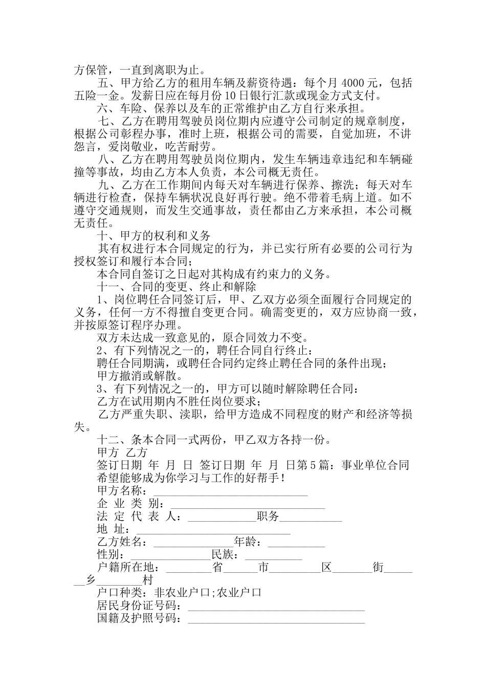 事业单位合同通用6篇_第2页