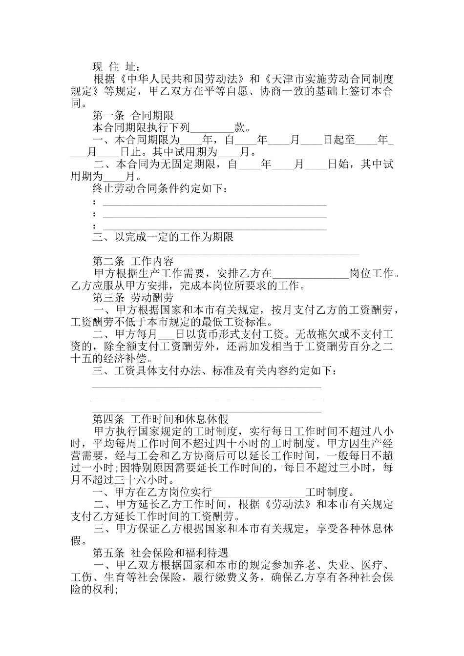 事业单位合同通用6篇_第3页