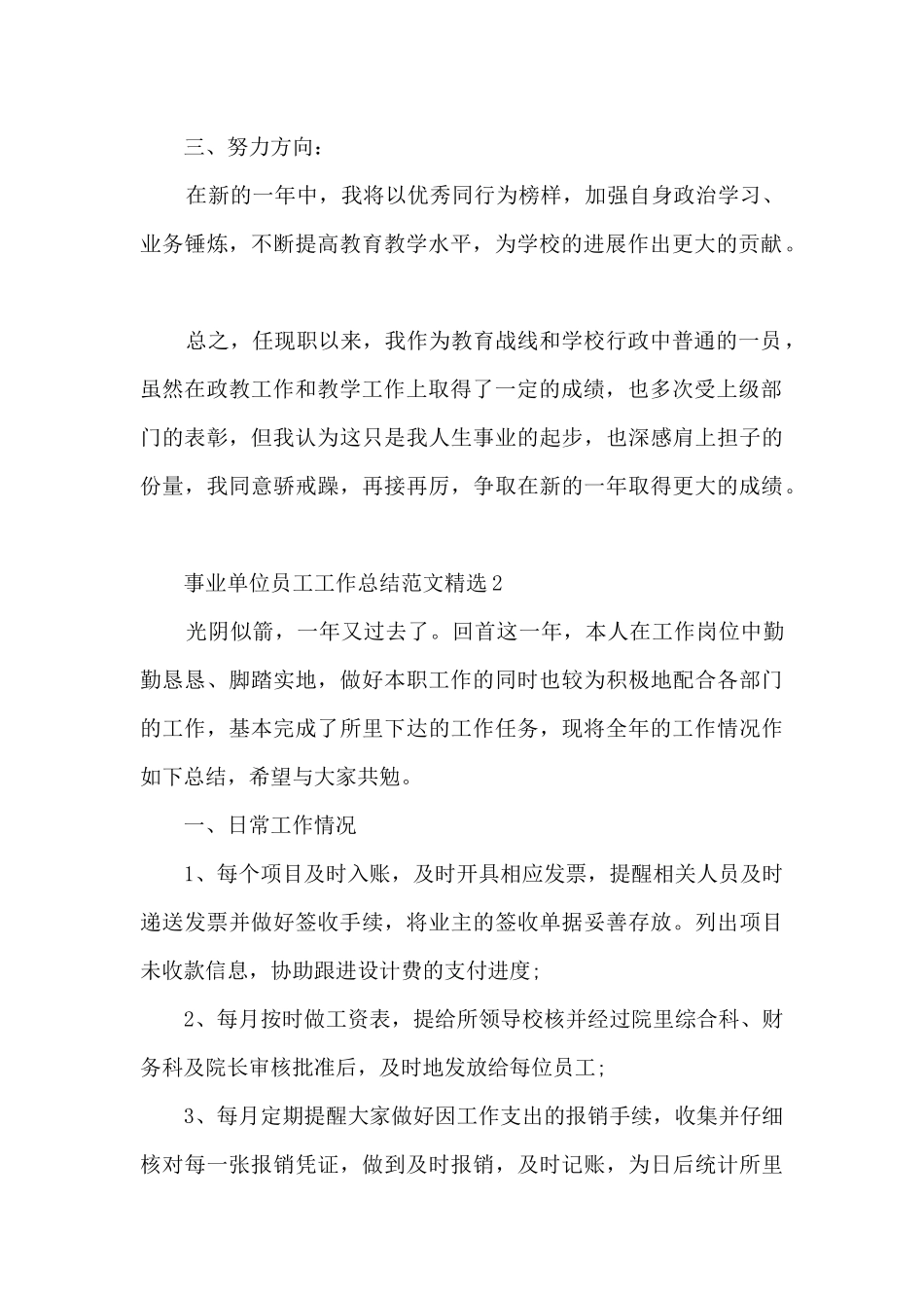 事业单位员工工作总结范文精选_第2页