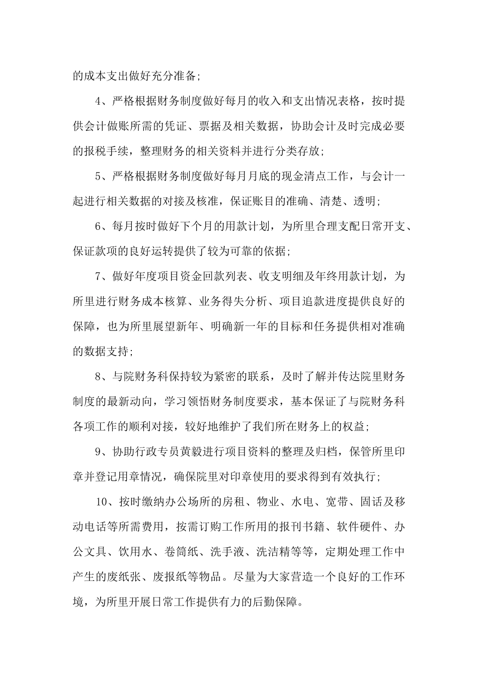 事业单位员工工作总结范文精选_第3页