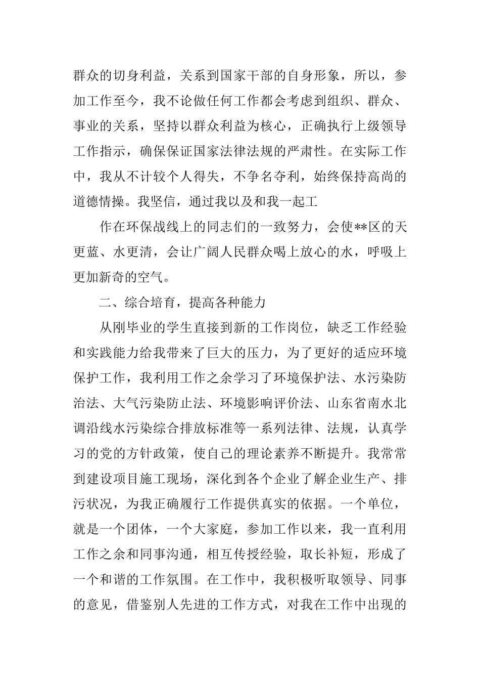 事业单位办公室年度个人工作总结例文_第2页