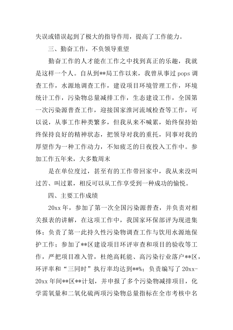 事业单位办公室年度个人工作总结例文_第3页