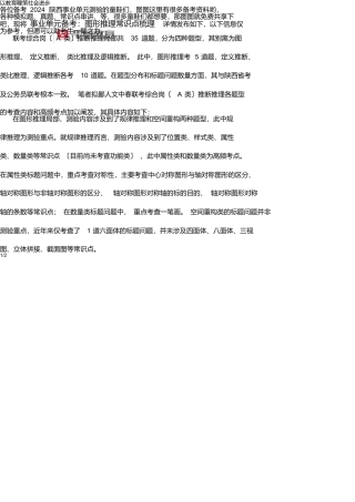 事业单位备考：图形推理知识点梳理