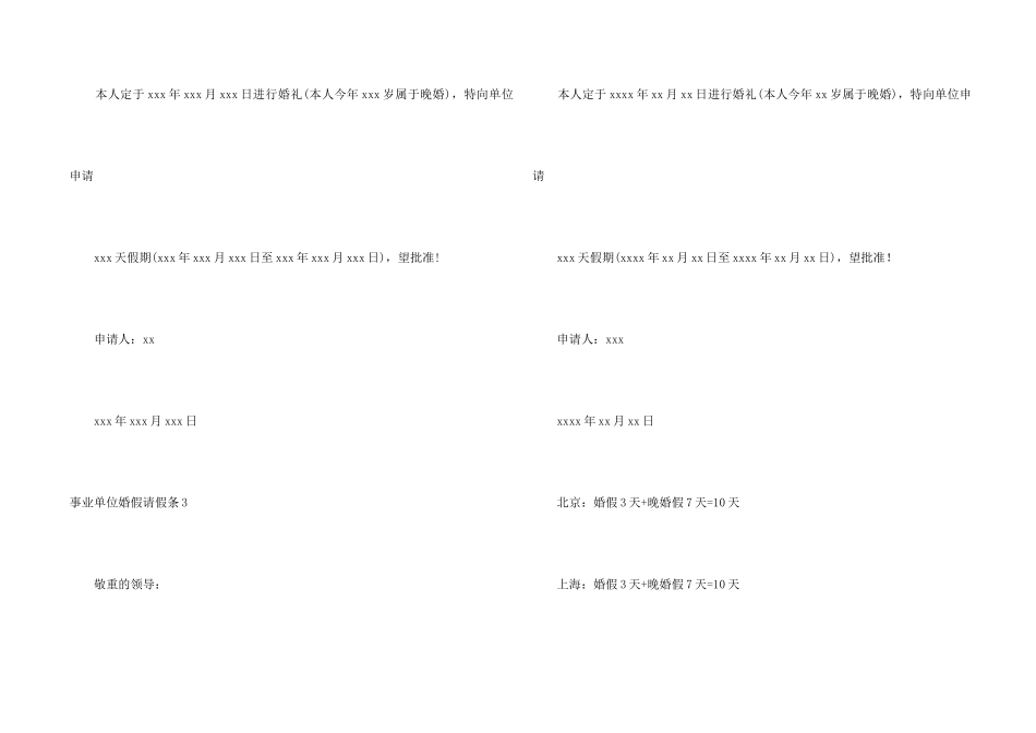 事业单位婚假请假条_第2页