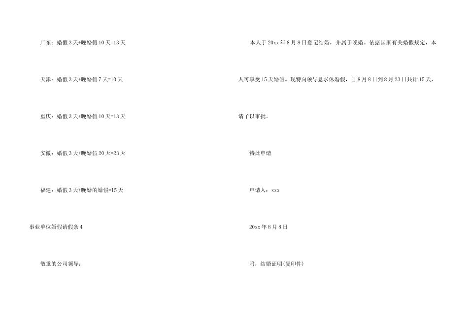 事业单位婚假请假条_第3页