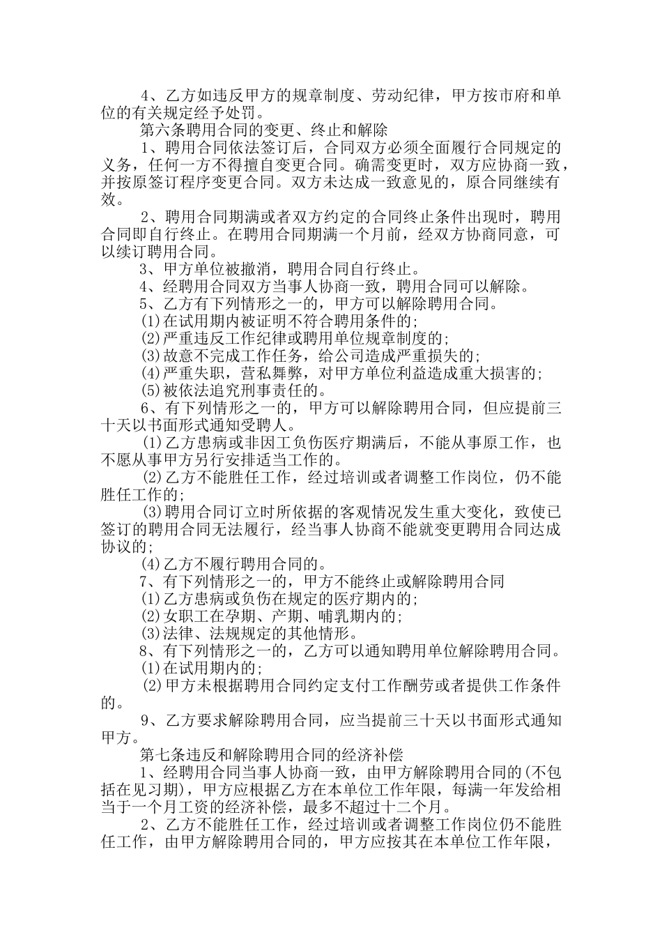 事业单位劳务合同范本5篇_第2页