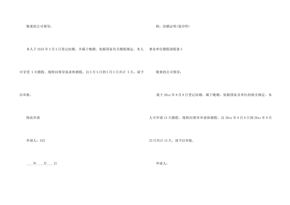事业单位婚假请假条10篇_第2页