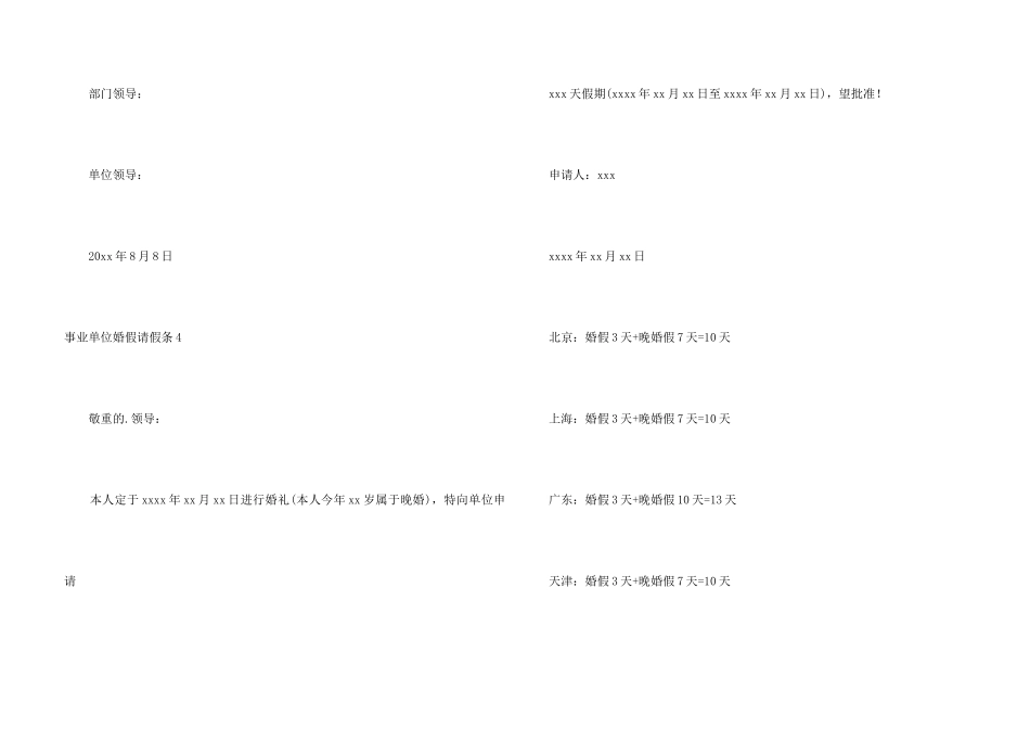 事业单位婚假请假条10篇_第3页