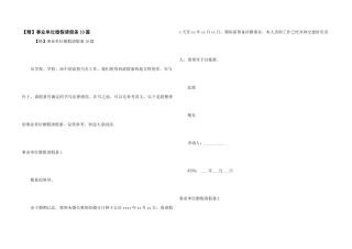 事业单位婚假请假条10篇