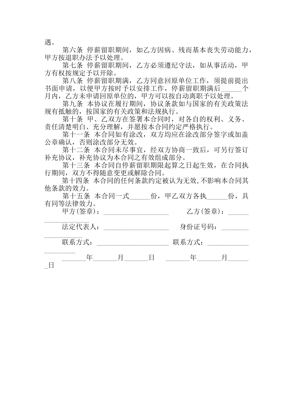 事业单位员工停薪留职合同范本_第2页