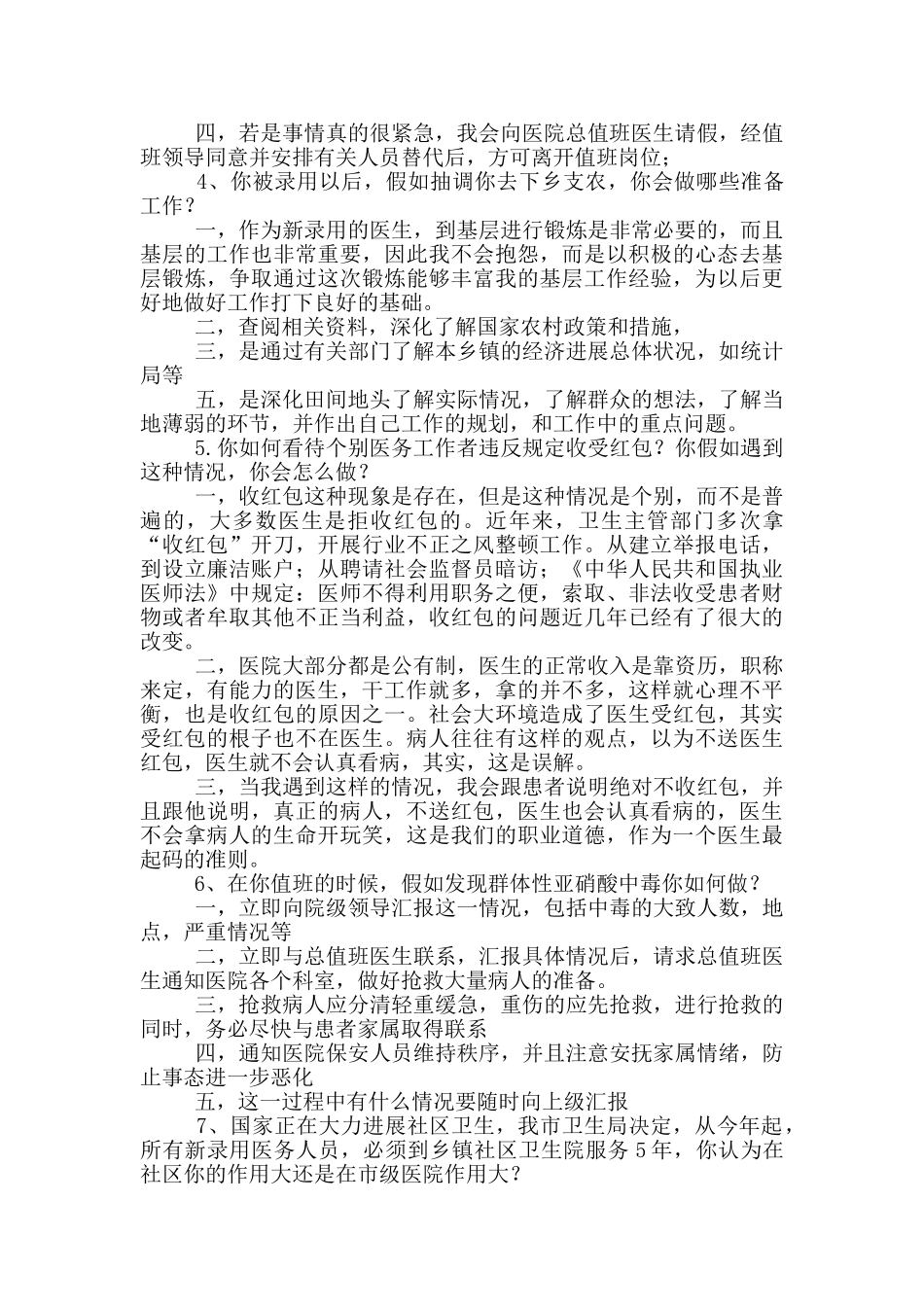 事业单位卫生类岗位职责_第2页