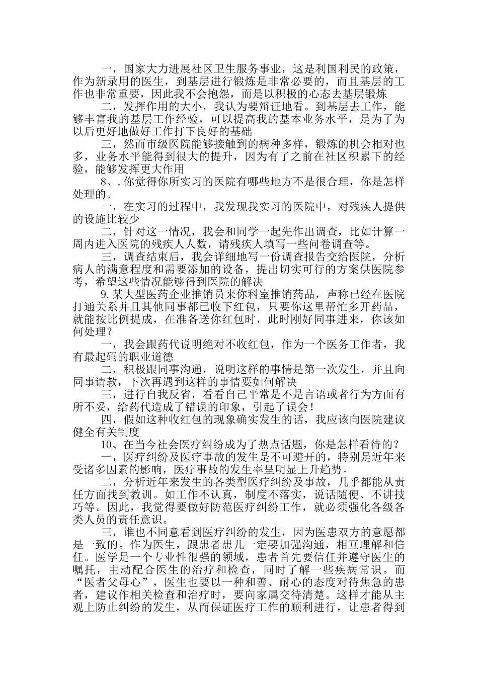 事业单位卫生类岗位职责_第3页