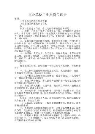 事业单位卫生类岗位职责