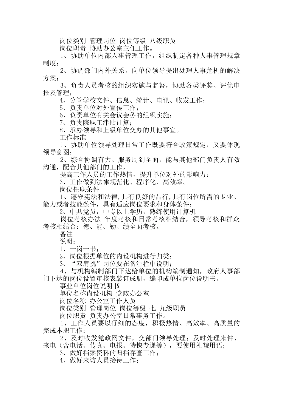 事业单位岗位职责说明书_第2页