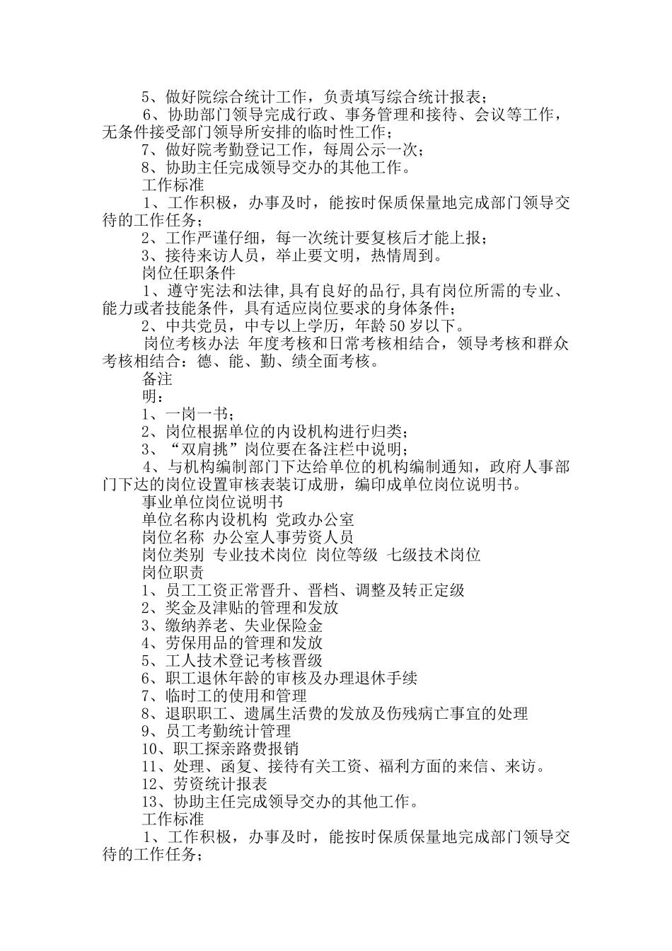 事业单位岗位职责说明书_第3页
