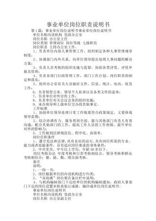 事业单位岗位职责说明书