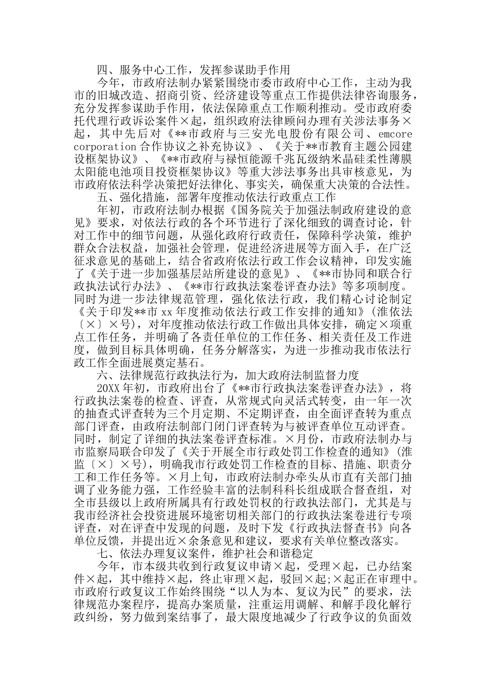 事业单位工人年度工作总结_第2页