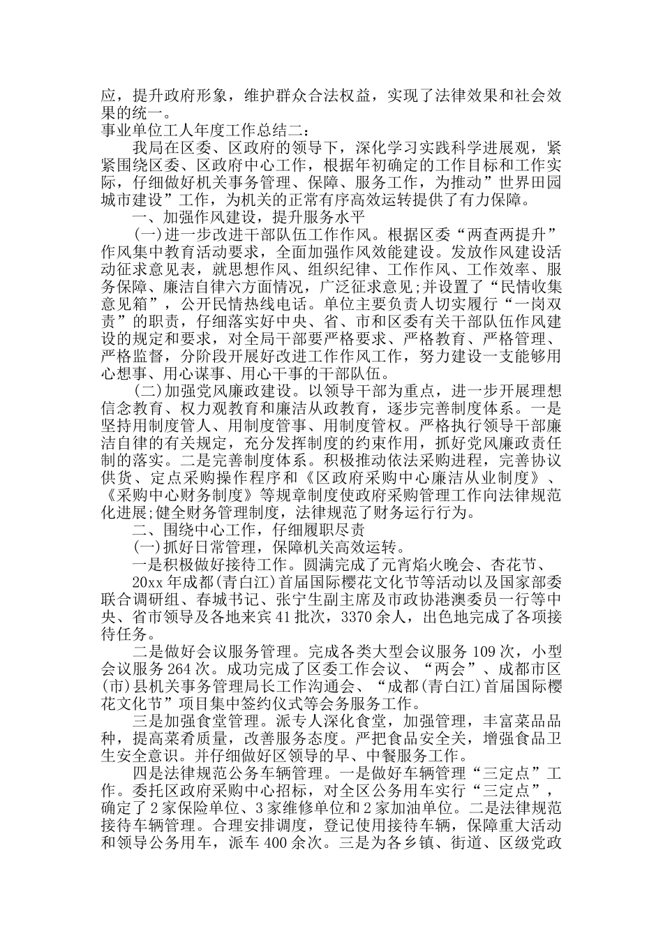 事业单位工人年度工作总结_第3页