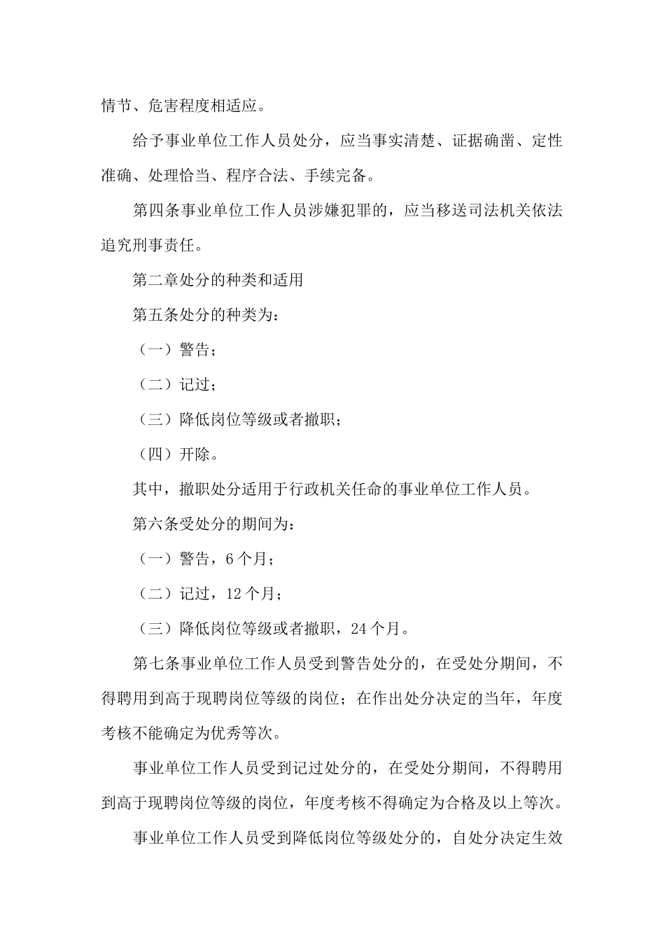 事业单位工作人员处分暂行规定三篇_第2页