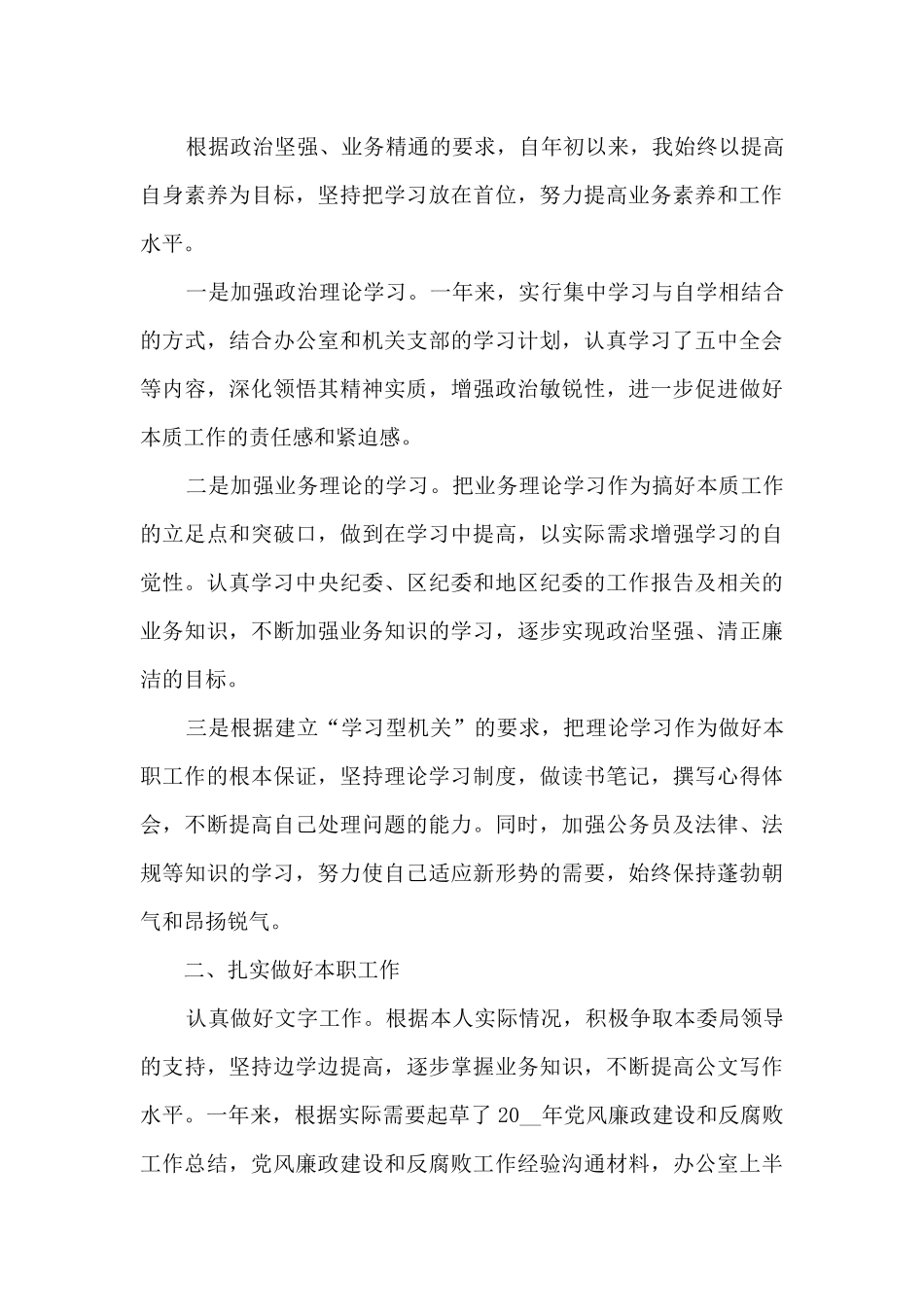 事业单位工作人员2024个人工作总结_第3页