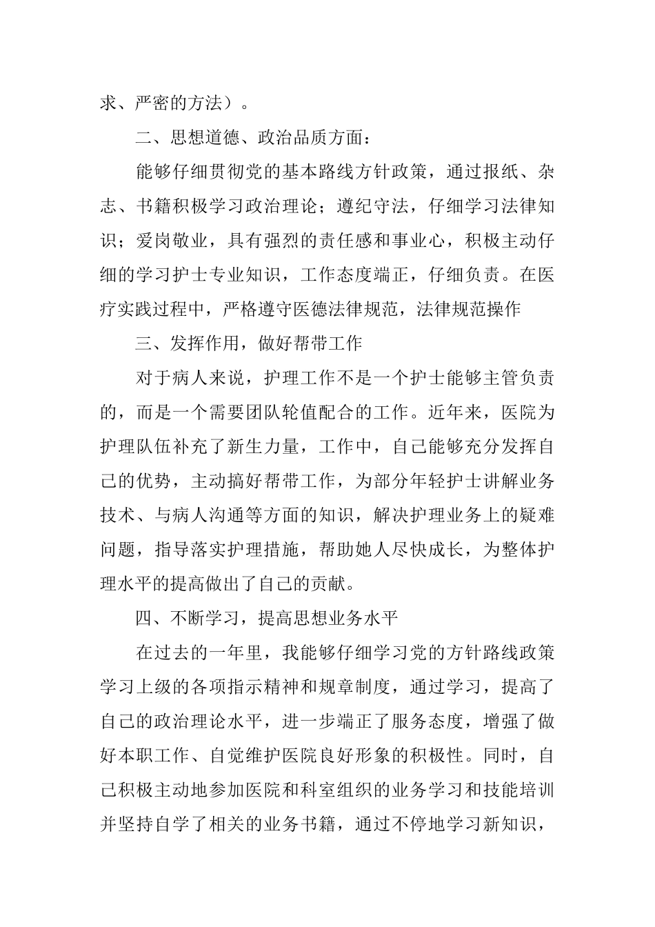 事业单位工作人员个人年度考核工作总结三篇_第2页