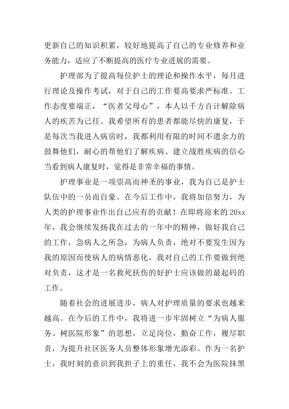 事业单位工作人员个人年度考核工作总结三篇_第3页