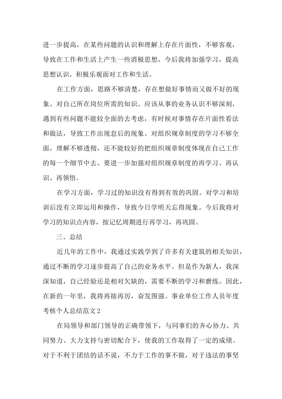 事业单位工作人员年度考核个人工作总结_第2页