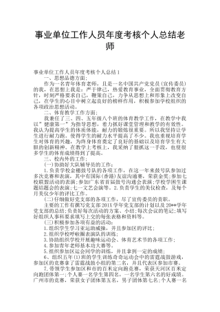 事业单位工作人员年度考核个人总结教师