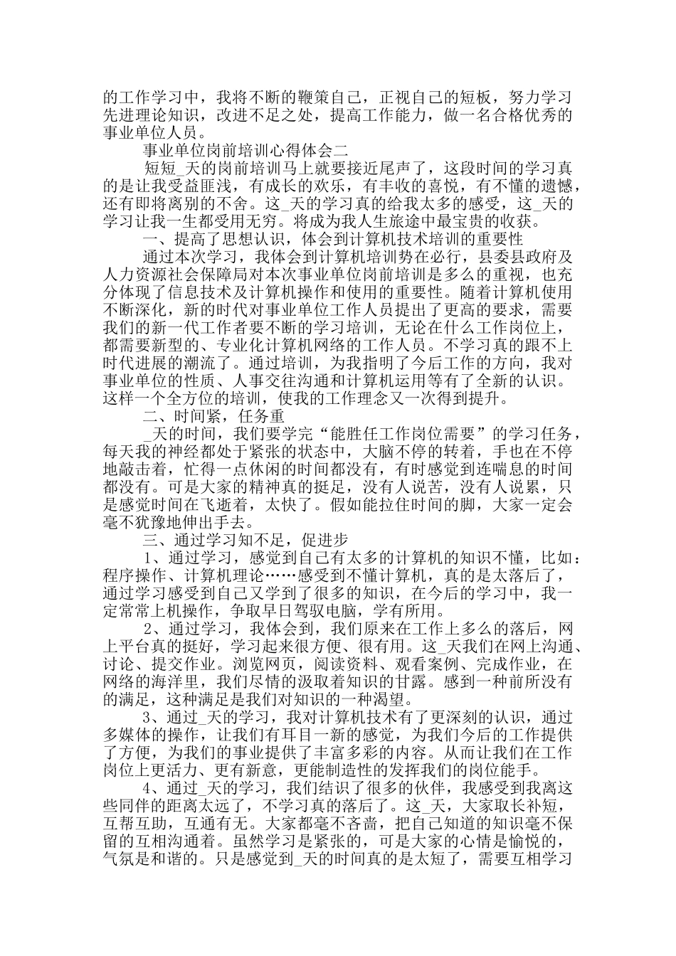 事业单位岗前培训心得体会_第2页