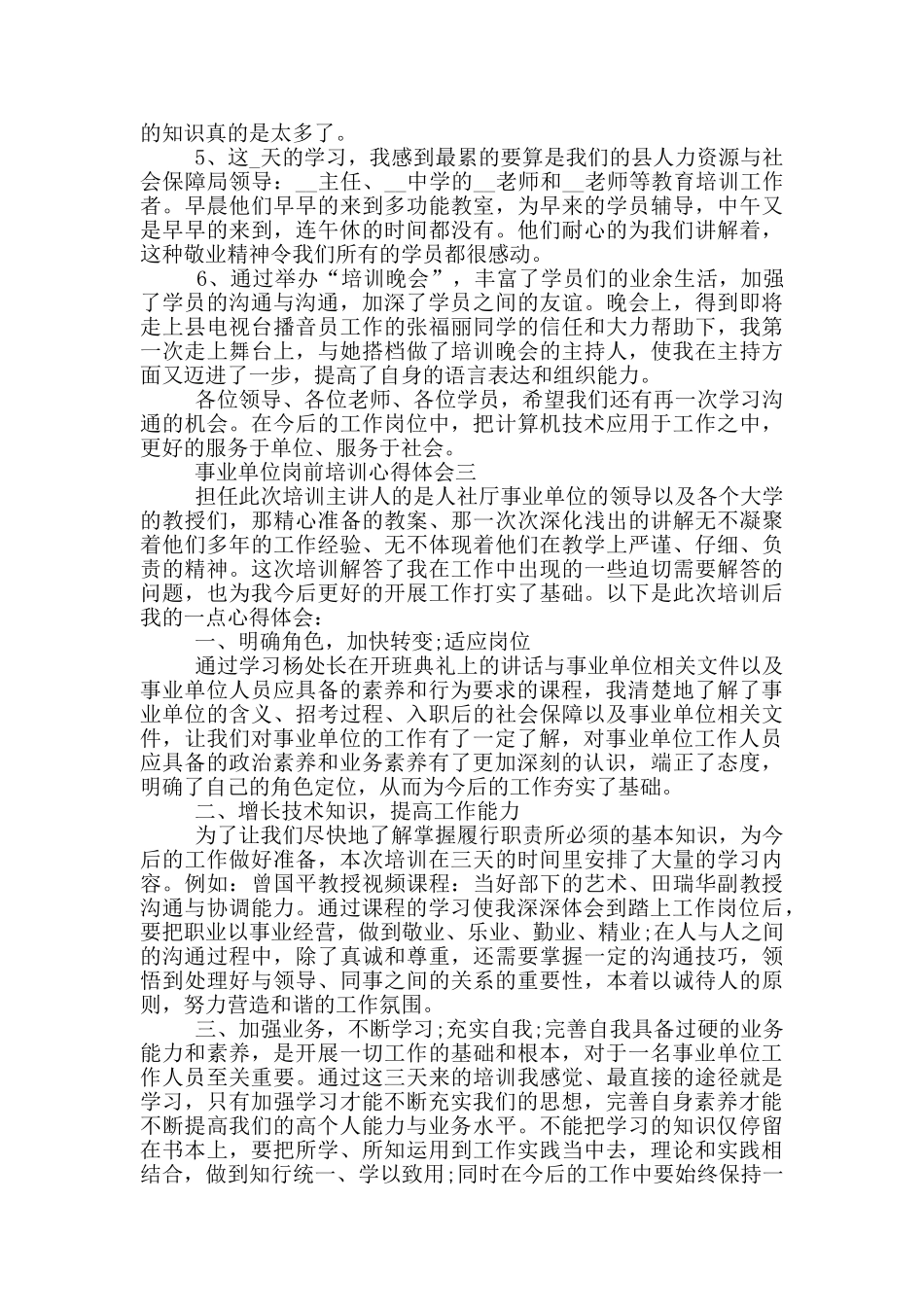 事业单位岗前培训心得体会_第3页