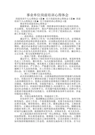 事业单位岗前培训心得体会