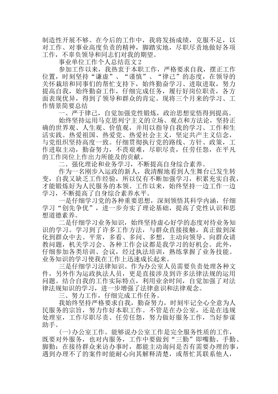 事业单位工作个人总结范文_第2页