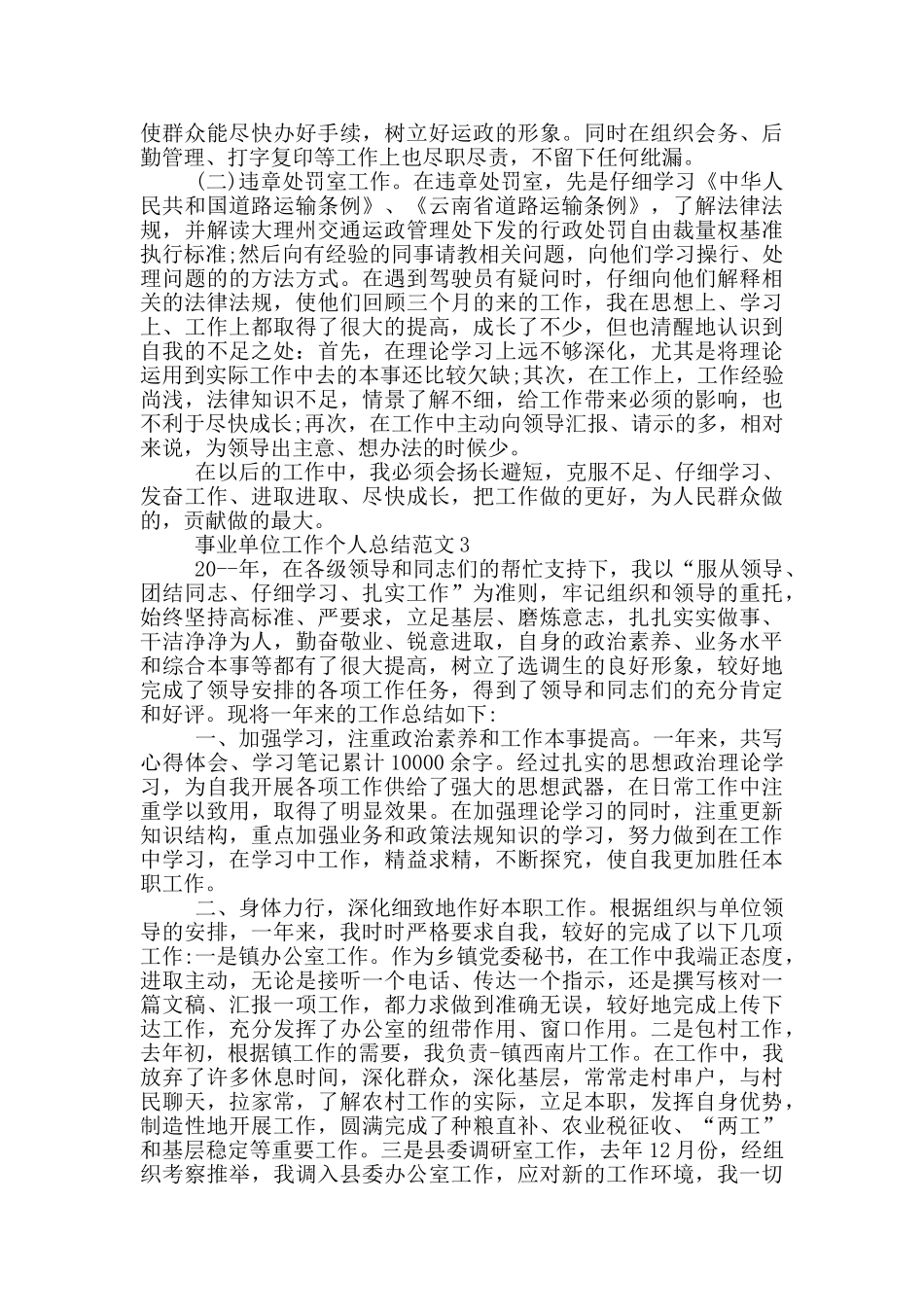 事业单位工作个人总结范文_第3页