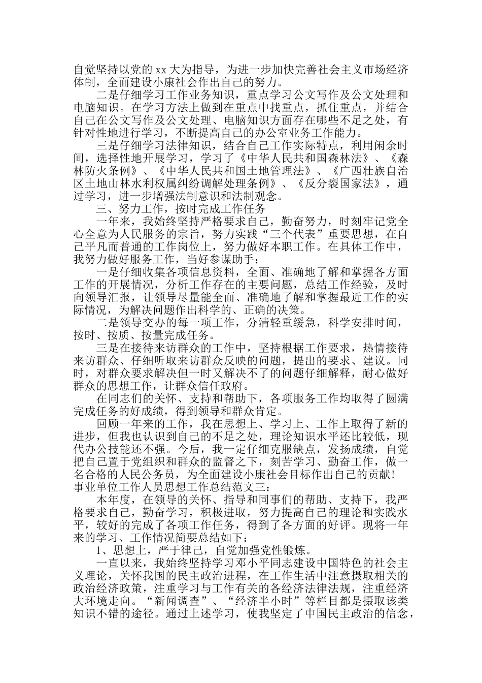 事业单位工作人员思想工作总结_第3页